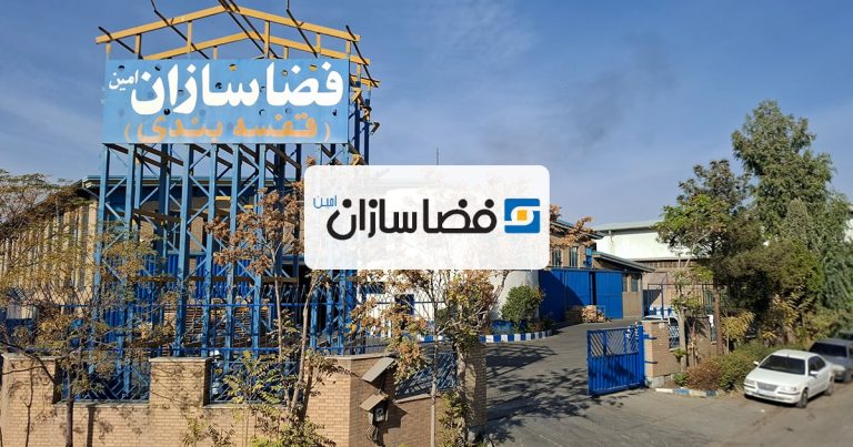 تصویر شاخص شرکت فضاسازان امین
